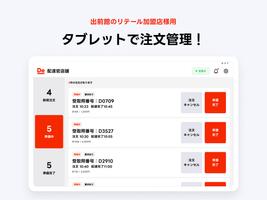 出前館リテール管理 スクリーンショット 3