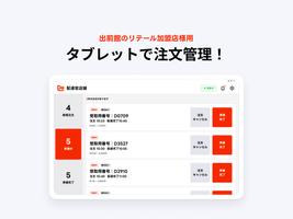 出前館リテール管理 gönderen