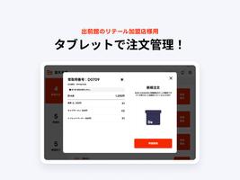出前館リテール管理 Ekran Görüntüsü 1
