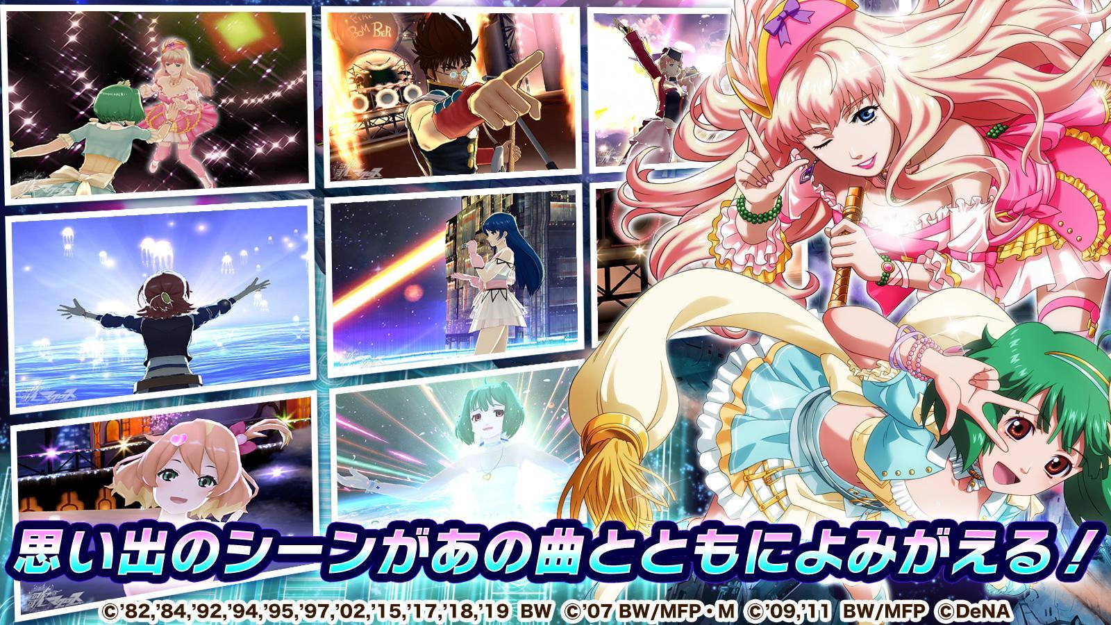 歌マクロス For Android Apk Download