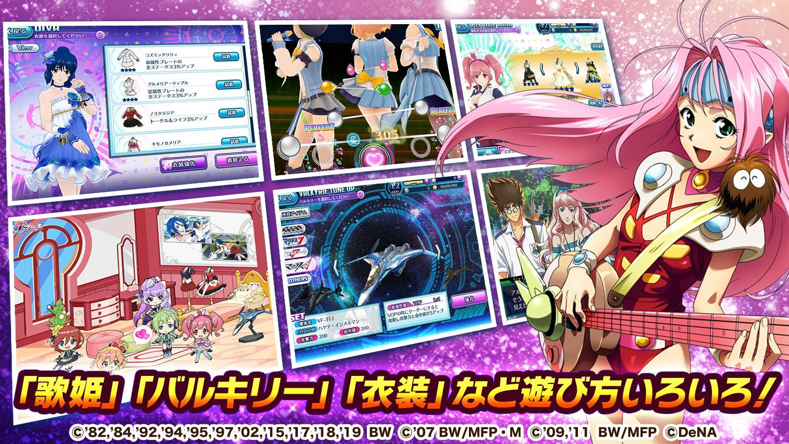 歌マクロス For Android Apk Download