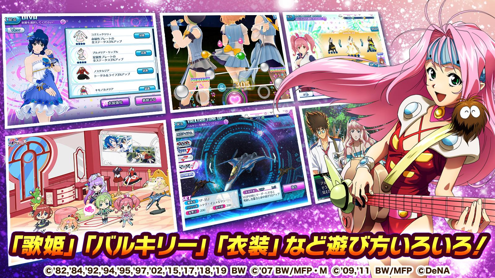 歌マクロス For Android Apk Download