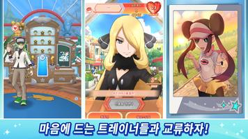 Pokémon Masters EX 스크린샷 2