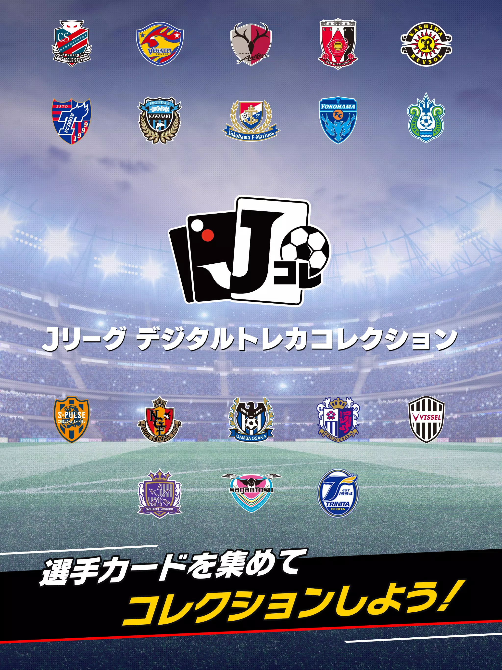 Jリーグ デジタルトレカコレクション Apk For Android Download