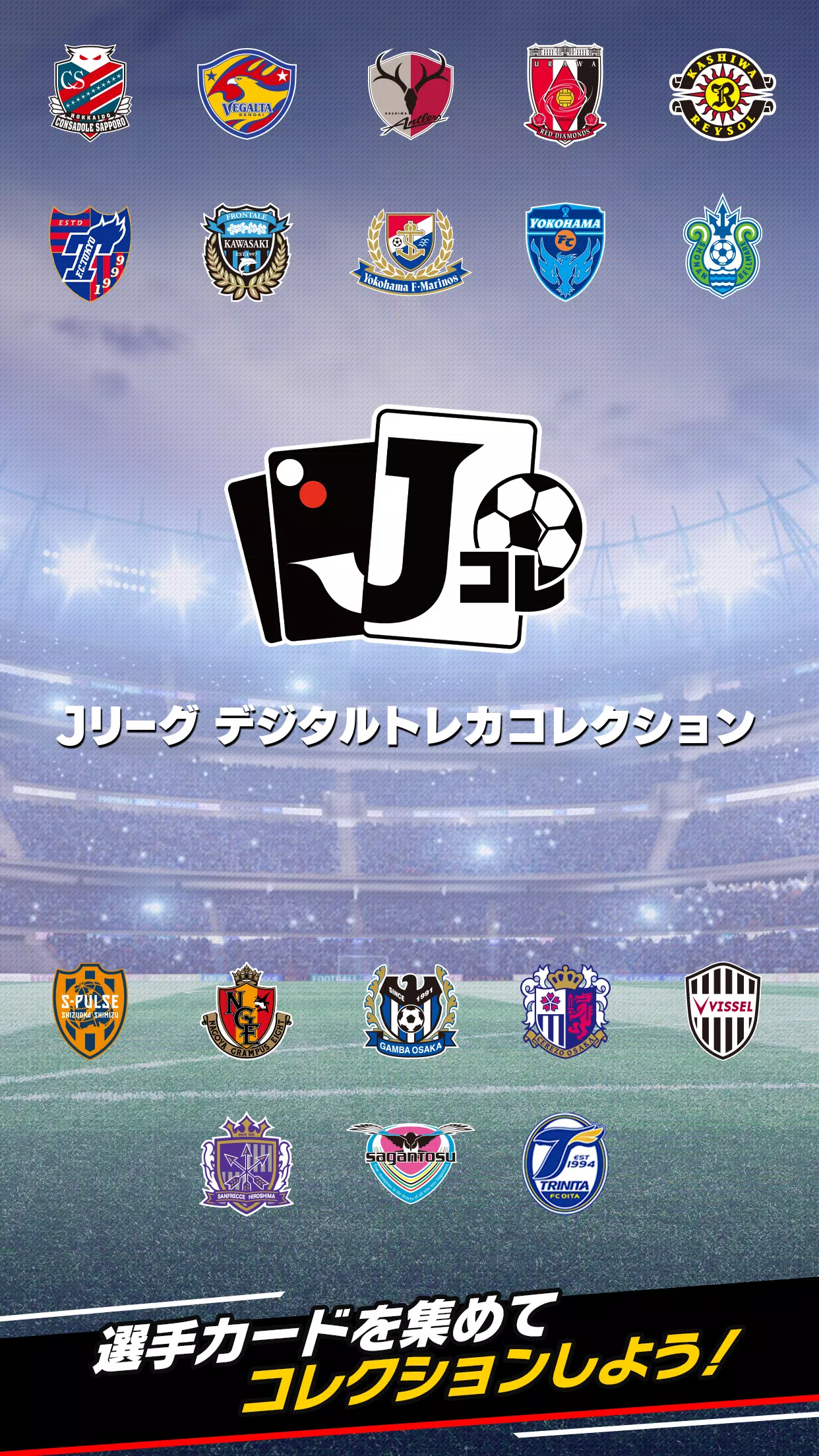 Jリーグ デジタルトレカコレクション Apk For Android Download