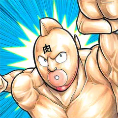 キン肉マン マッスルショット APK download