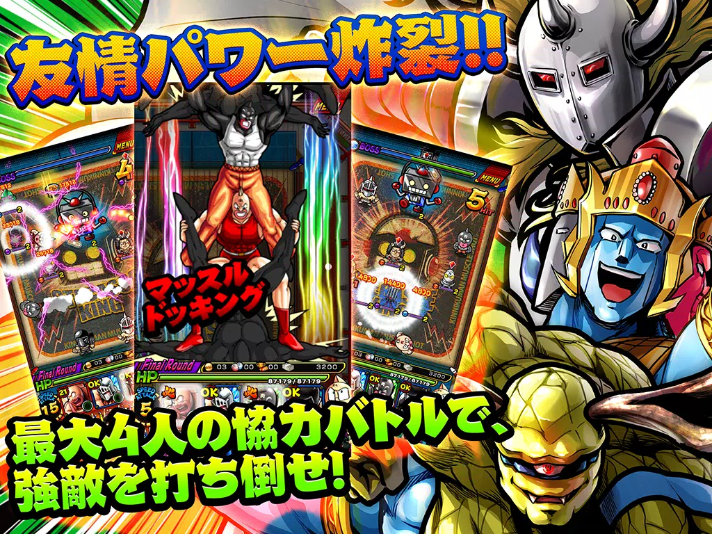 Android용 キン肉マン マッスルショット Apk 다운로드