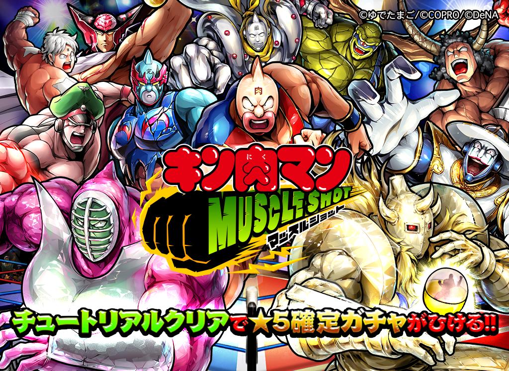 キン肉マン マッスルショット For Android Apk Download