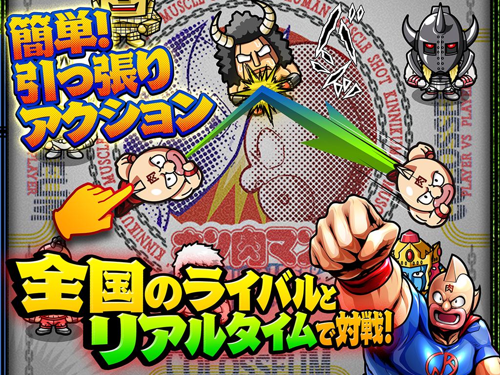 キン肉マン マッスルショット For Android Apk Download