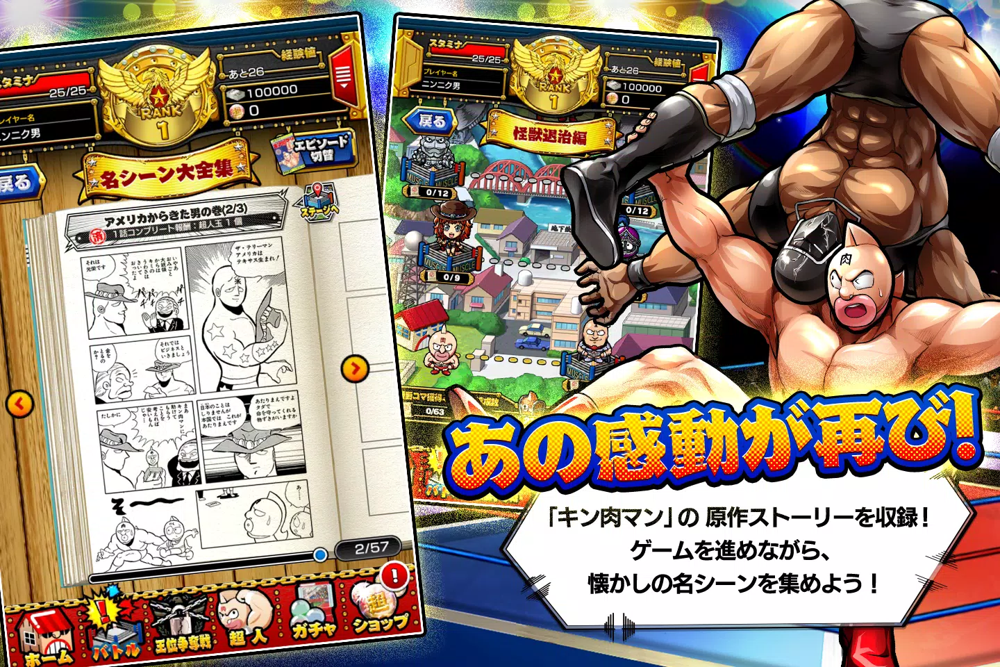 Android용 キン肉マン マッスルショット Apk 다운로드