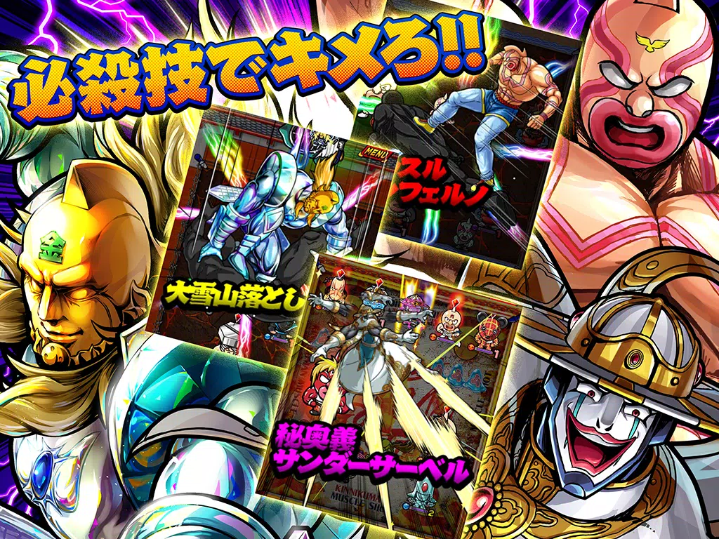 Android용 キン肉マン マッスルショット Apk 다운로드
