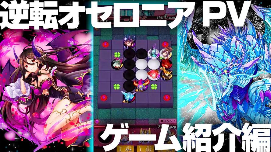 逆転オセロニア Apk 5 1 0 Download For Android Download 逆転オセロニア Apk Latest Version Apkfab Com