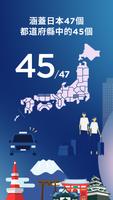 日本的GO／計程車叫車APP 截圖 1
