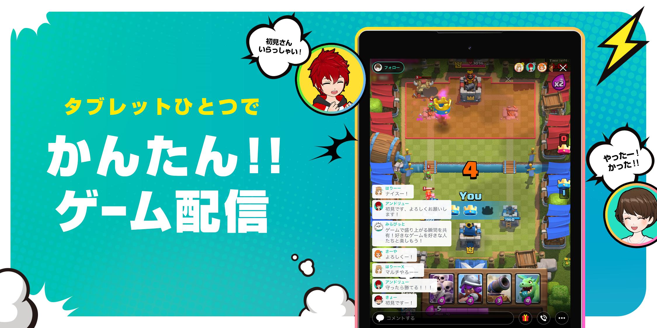 Android 用の Mirrativ ミラティブ スマホでかんたんゲーム実況 ライブ配信 Apk をダウンロード