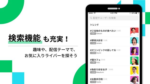 Pococha 截图 3