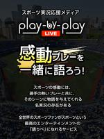 2 Schermata play-by-play LIVE