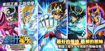 聖鬪士星矢：銀河之魂