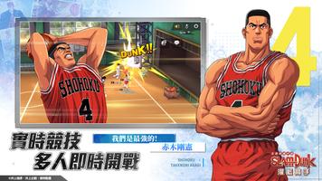 灌籃高手 SLAM DUNK اسکرین شاٹ 3