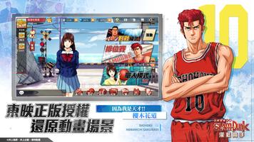 灌籃高手 SLAM DUNK الملصق