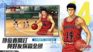 灌籃高手 SLAM DUNK скриншот 1