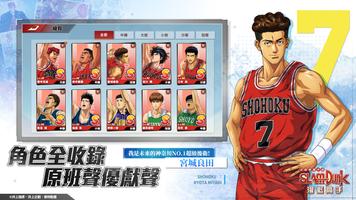 灌籃高手 SLAM DUNK captura de pantalla 2