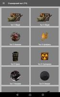 3 Schermata Тест на знание Сталкер Тень Чернобыля