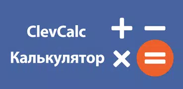 ClevCalc - Калькулятор