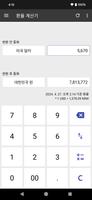 똑똑계산기 스크린샷 3