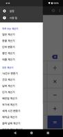 똑똑계산기 포스터