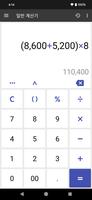 똑똑계산기 스크린샷 1