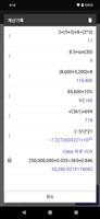 똑똑계산기 스크린샷 2