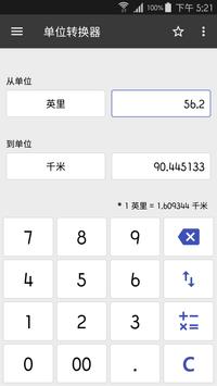 万能计算器 截图 3