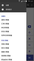 万能计算器 海报