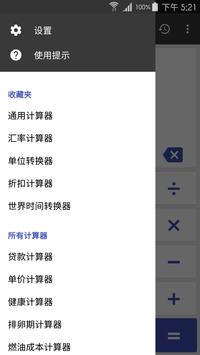 万能计算器 海报
