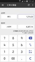 万能计算器 截图 2