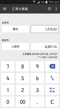 万能计算器 截图 2