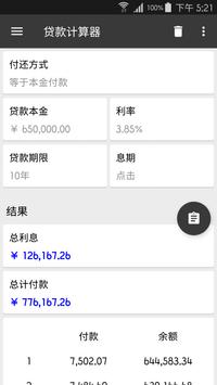 万能计算器 截图 7