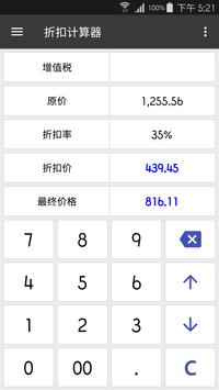 万能计算器 截图 4