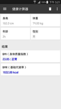 万能计算器 截图 5