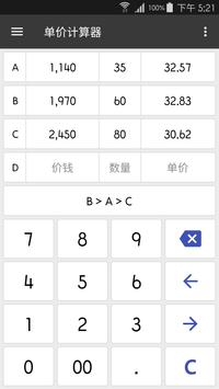 万能计算器 截图 6