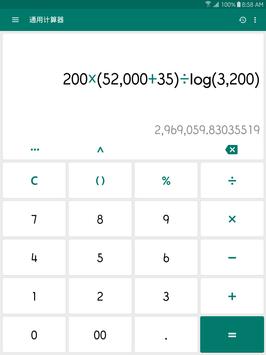 万能计算器 截图 9
