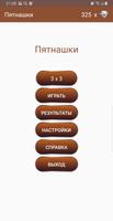 Пятнашки постер