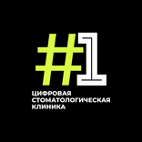 Первая Цифровая Стоматология