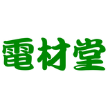 電材堂　ー総合Webカタログ通販ー