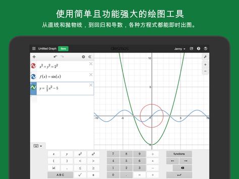 Desmos图形计算器 截图 6