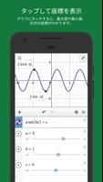 Desmosグラフ計算機 スクリーンショット 3