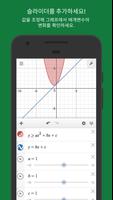 Desmos 스크린샷 2