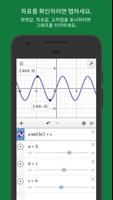 Desmos 스크린샷 3