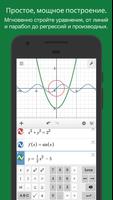 Графический калькулятор Desmos постер