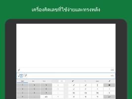 เครื่องคิดเลขวิทยาศาสตร์ ภาพหน้าจอ 3